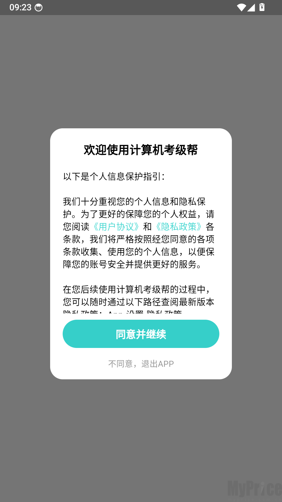 计算机考级帮启动欢迎弹窗界面