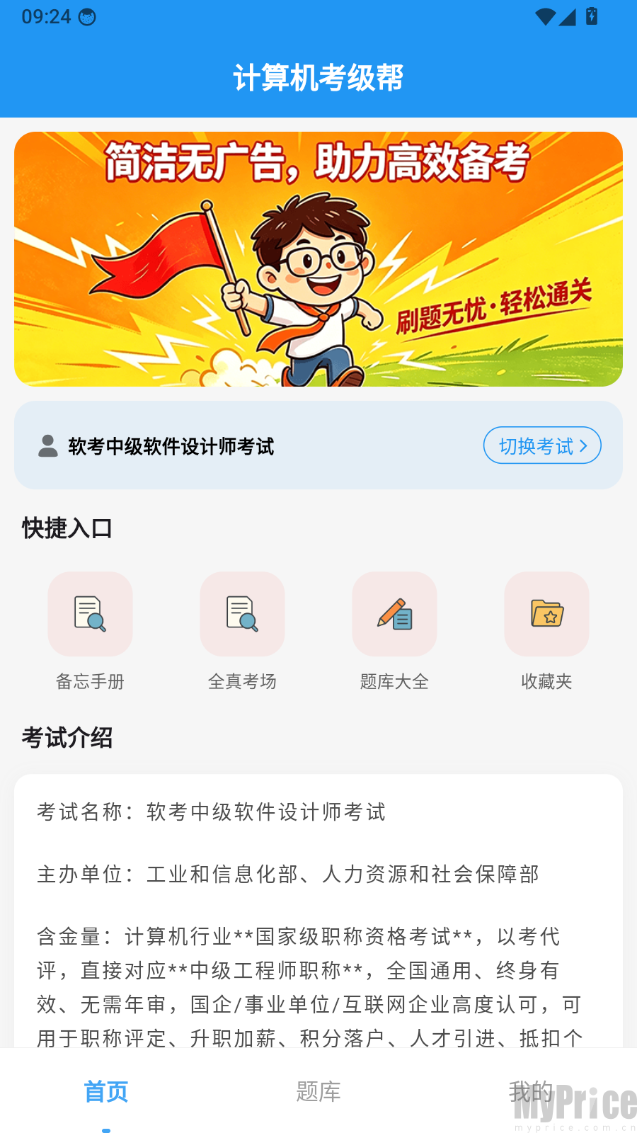 计算机考级帮首页我的入口位置