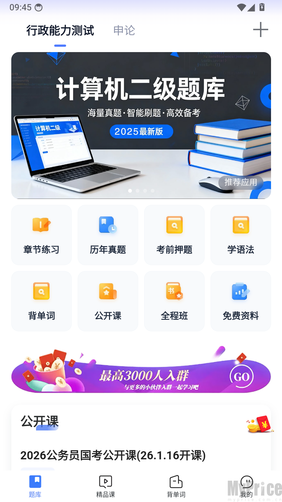 米考试公考首页我的功能入口