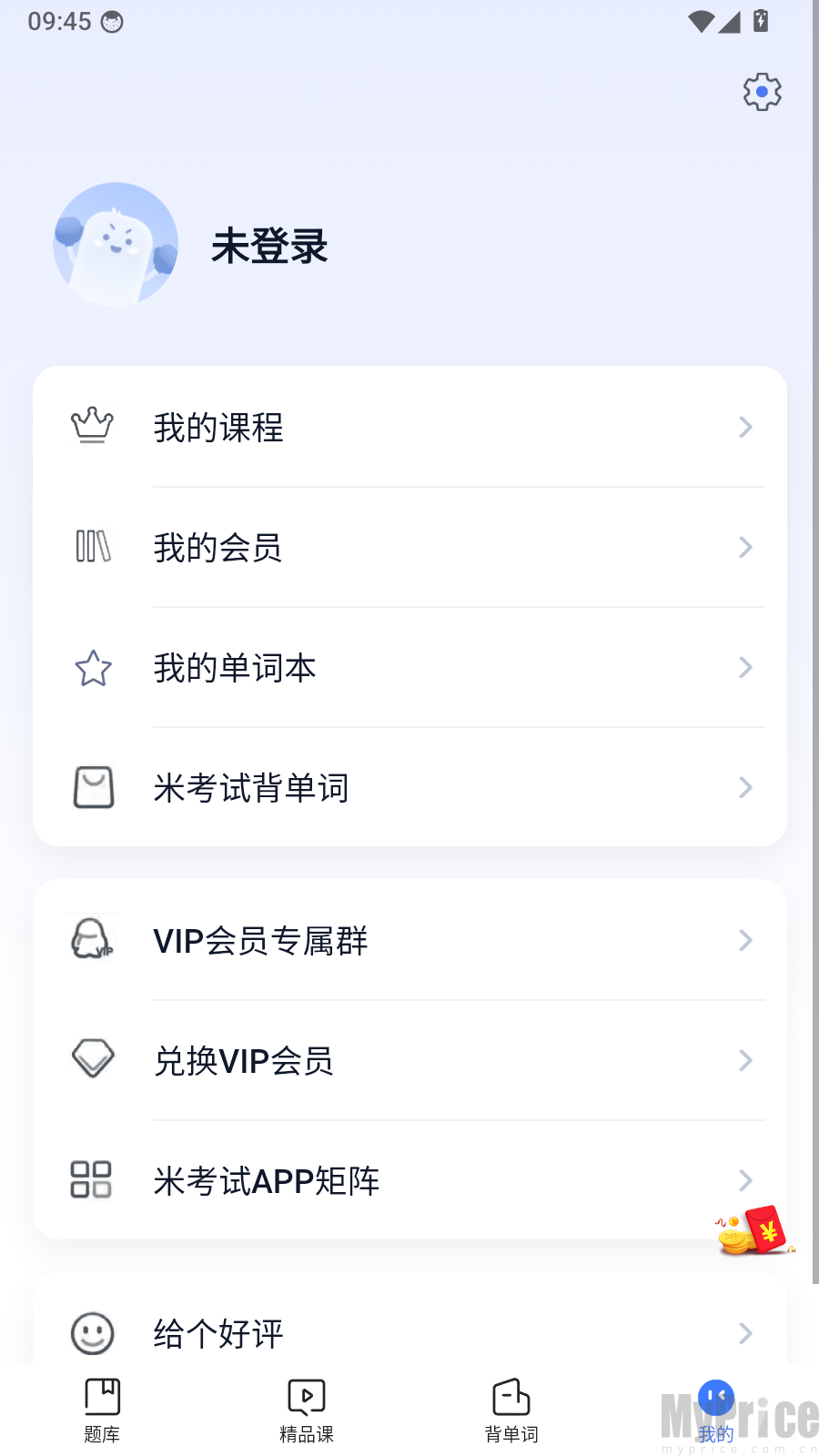 米考试公考个人中心头像登录入口