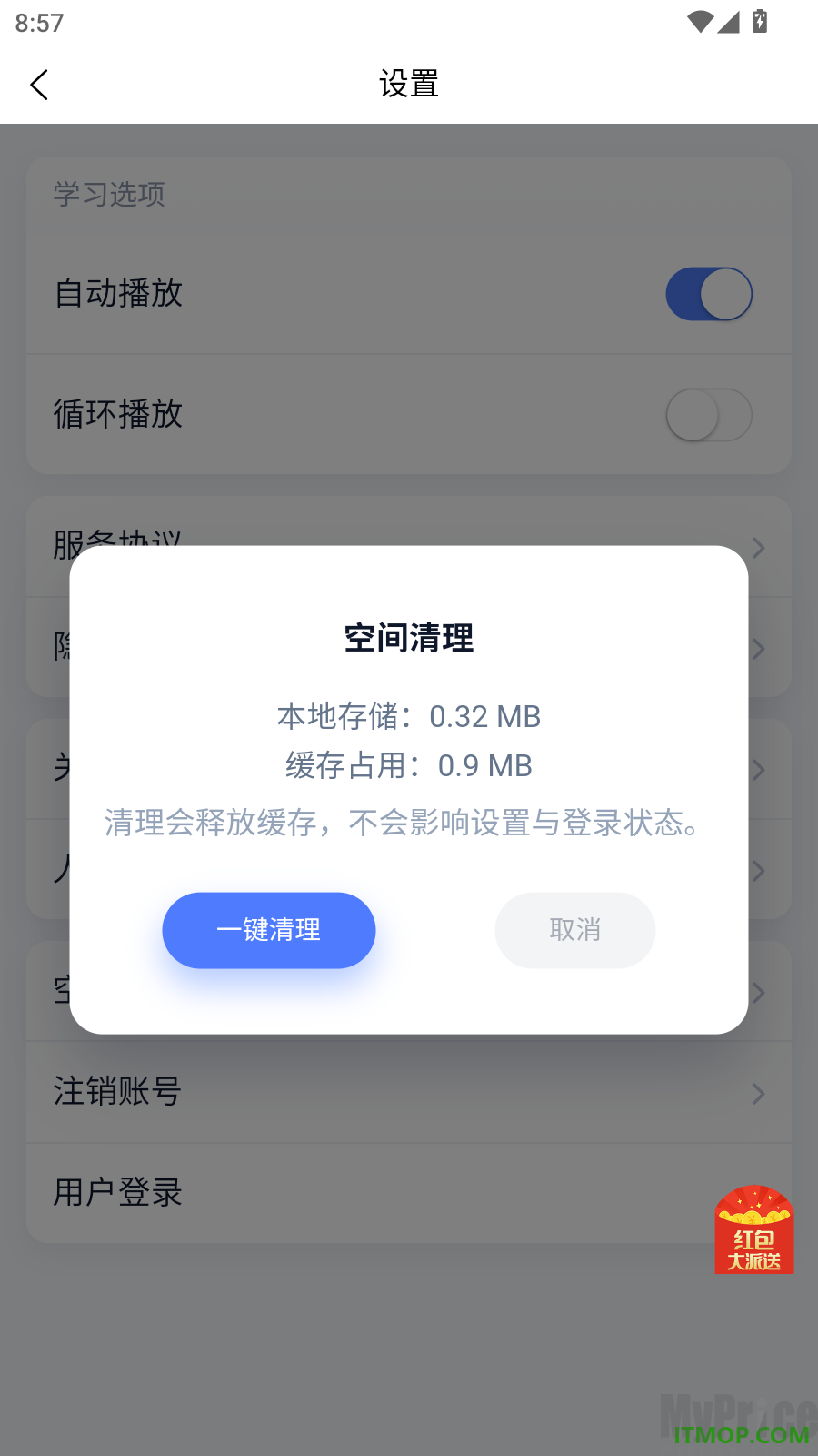 米考试公考一键清理缓存弹窗界面