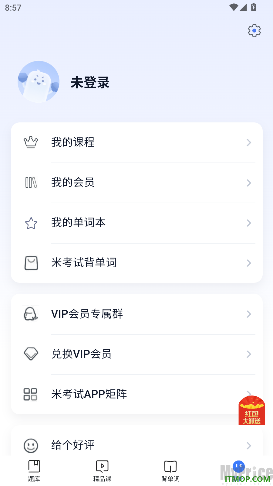 米考试公考个人中心设置按钮位置