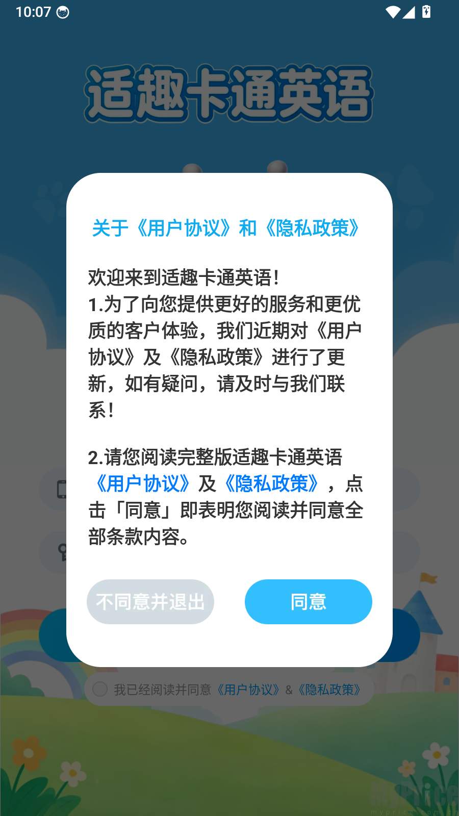 适趣卡通英语协议弹窗页面