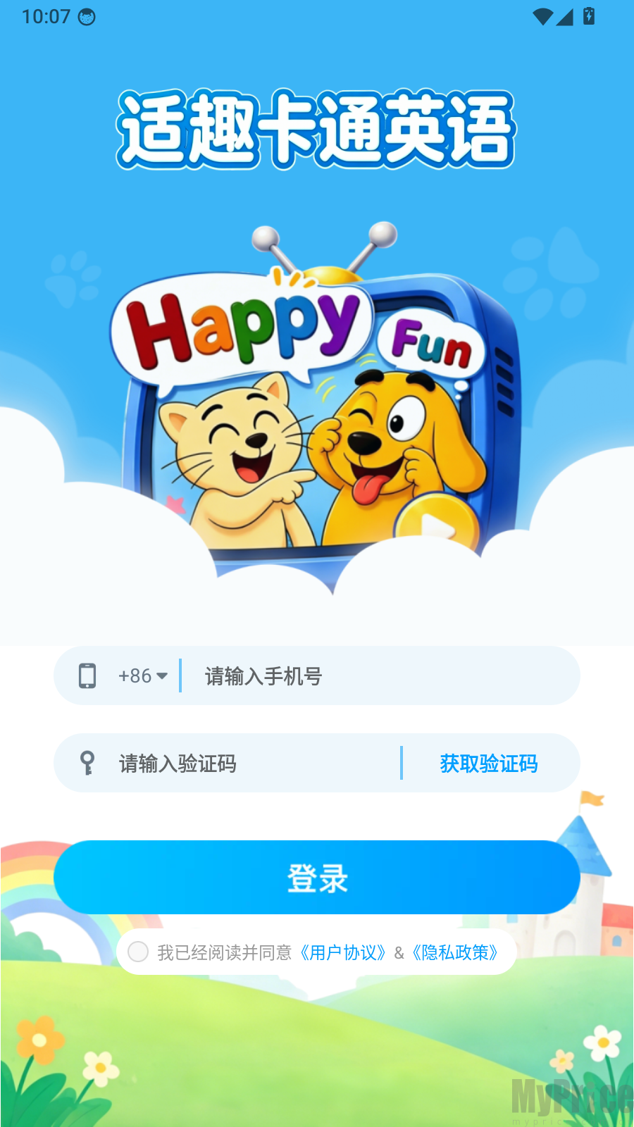 适趣卡通英语手机号验证码登录界面