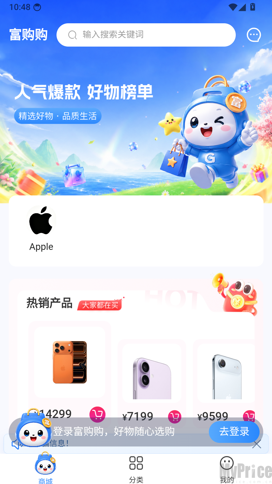 富购购首页登录提示入口位置