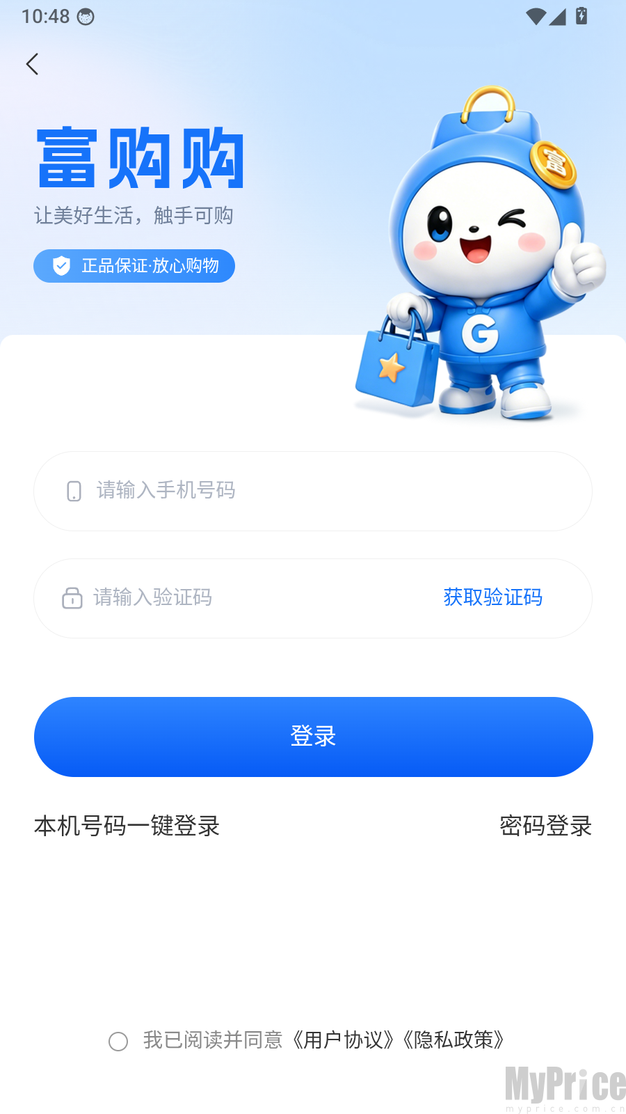 富购购手机号验证码登录界面