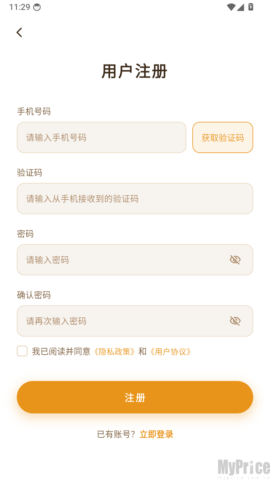 小诗背背新用户注册信息填写界面