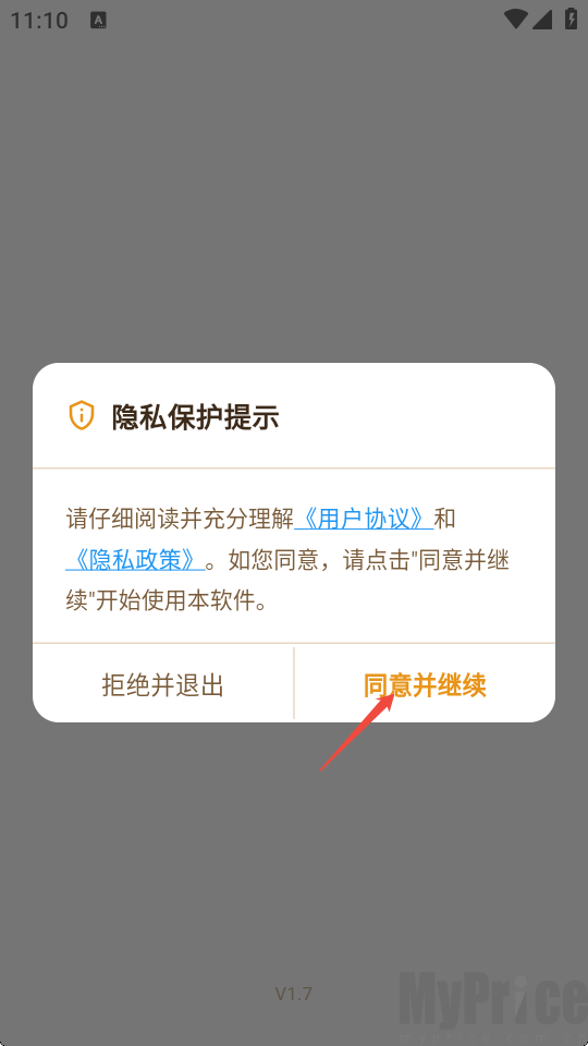 软件协议同意界面