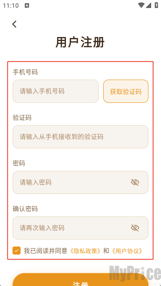 账号信息注册填写界面