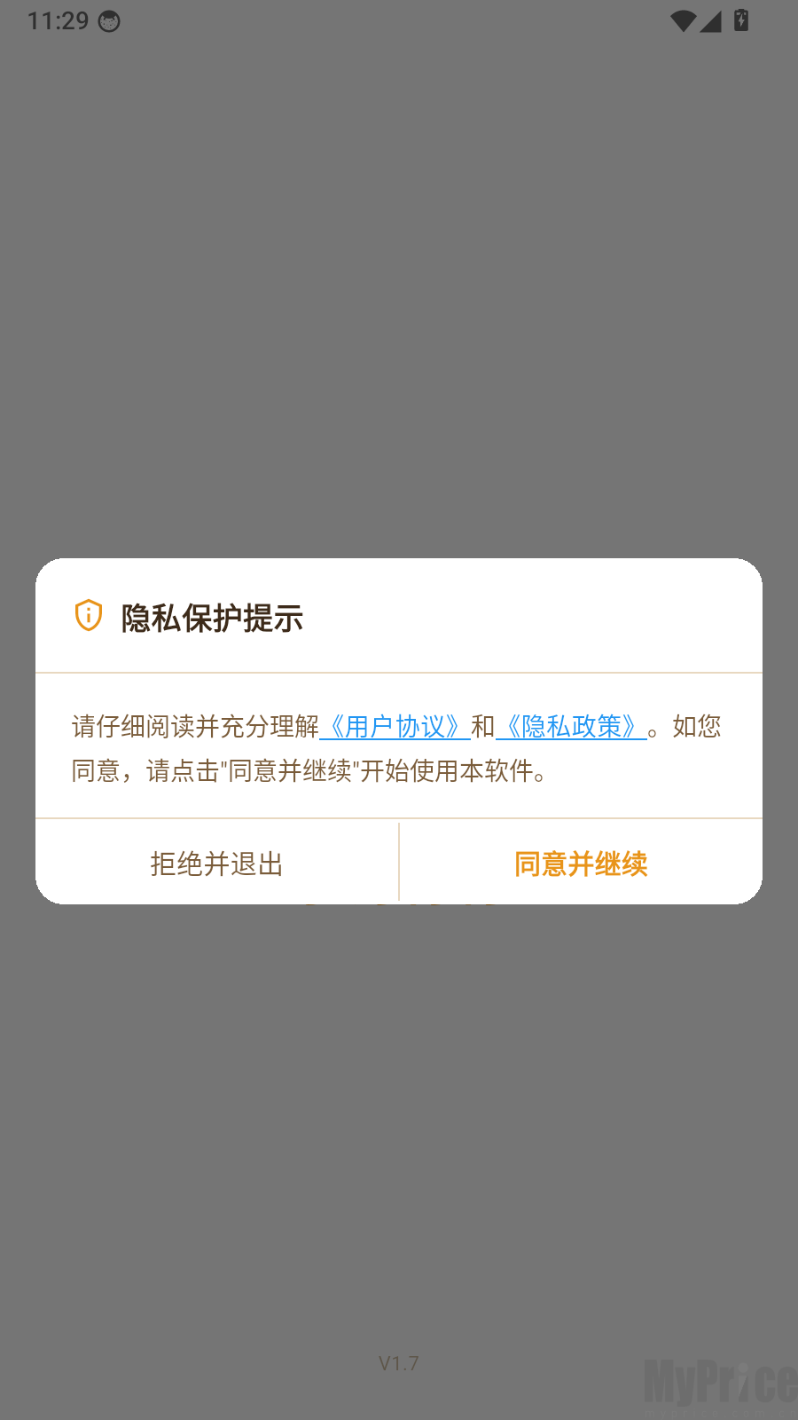小诗背背隐私协议弹窗页面