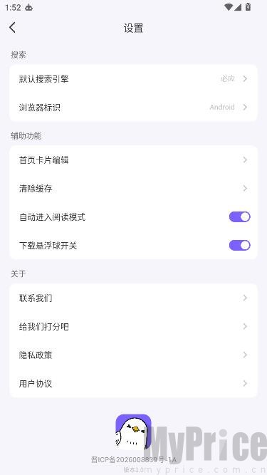 灵鹊APP设置内搜索引擎选项