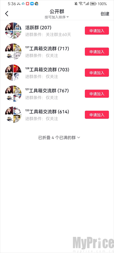 游戏蓝盒跳转抖音加群页面