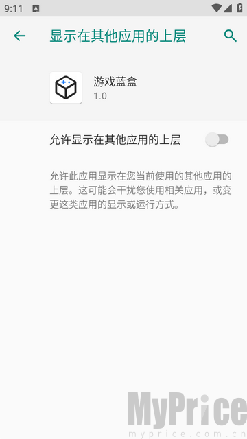 游戏蓝盒悬浮权限申请弹窗