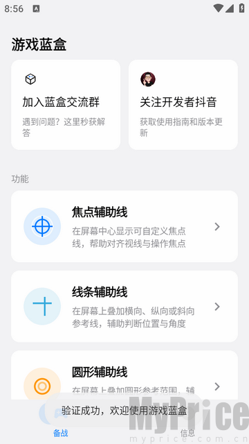 游戏蓝盒口令验证登录页面