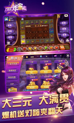 炸金花模拟器免费版