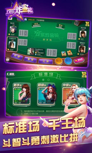 炸金花模拟器免费版