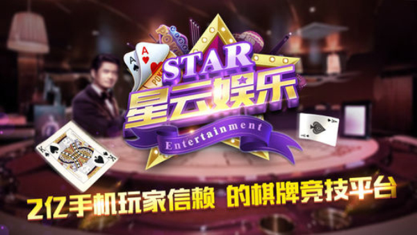 星云娱乐送6元救济金版