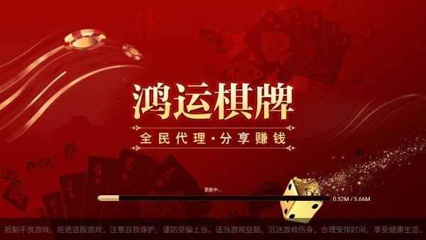 鸿运棋牌老版本