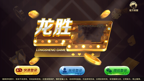 龙胜棋牌最新版
