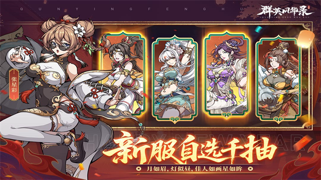 群英风华录九宫版