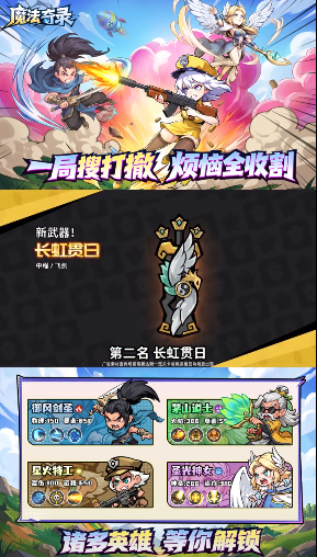 魔法奇录