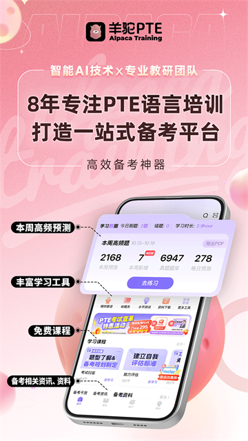PTE羊驼
