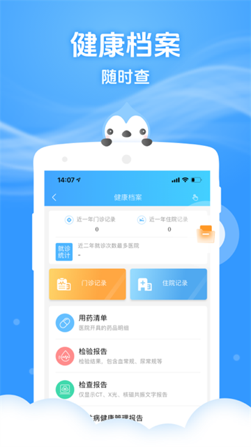 健康云