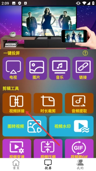 饺子影视视频拼接功能选择界面