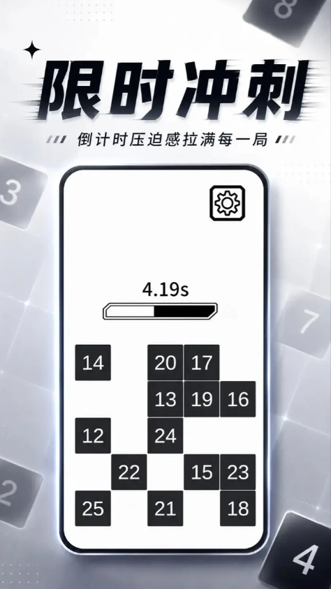 舒尔特方格心界冲刺