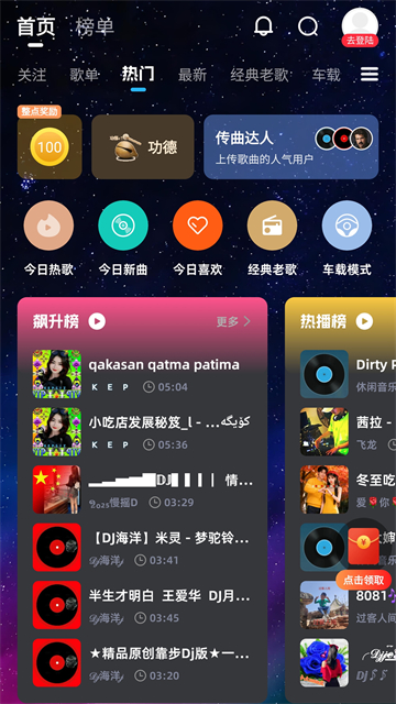 DJ音乐库