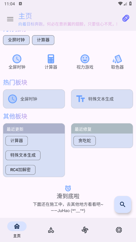 轻昼工具箱安卓版