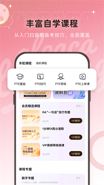 PTE羊驼