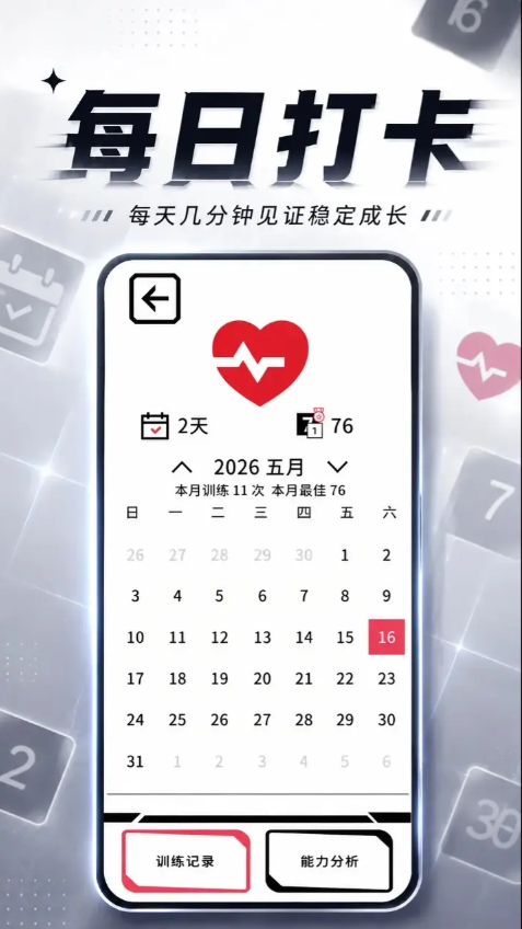舒尔特方格心界冲刺