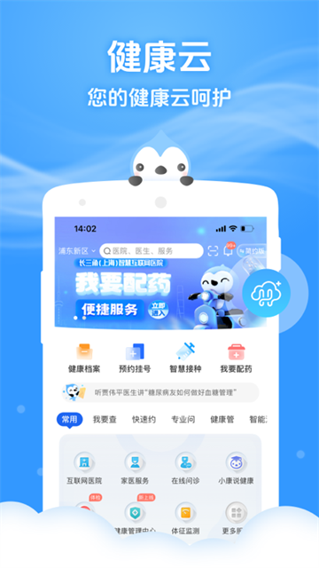 健康云