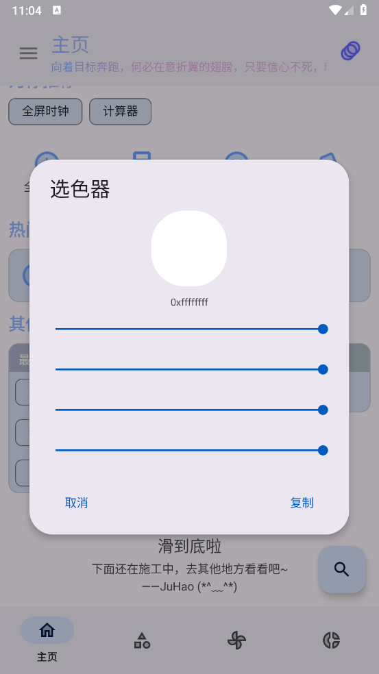 轻昼工具箱安卓版