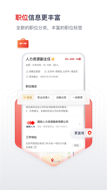 国聘行动