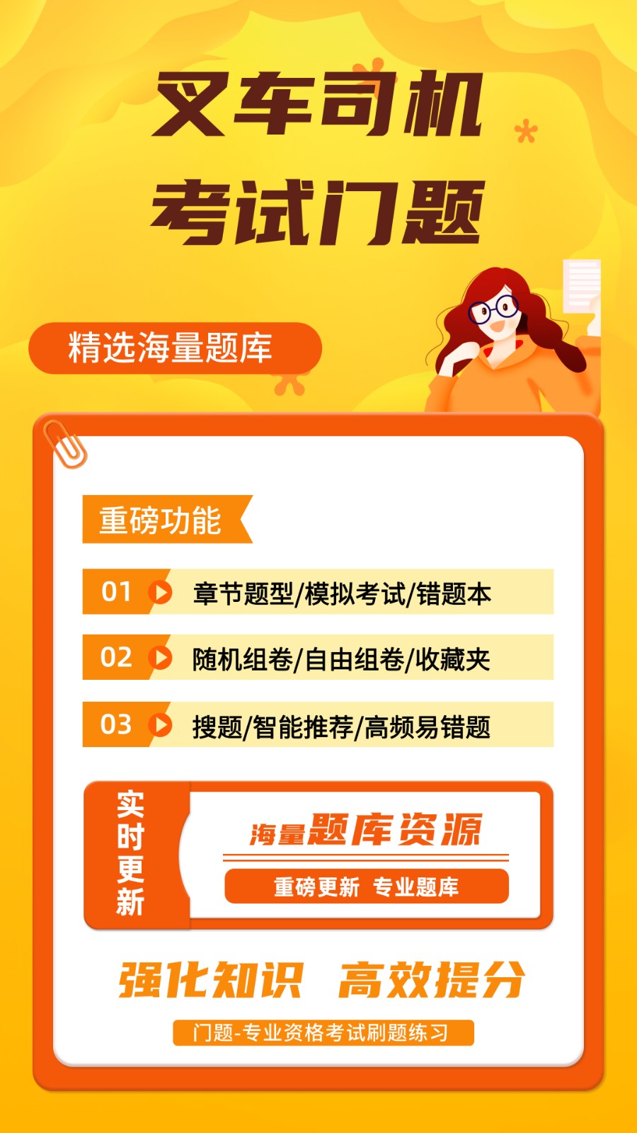 叉车司机考试门题系统