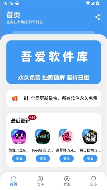 吾爱软件库1.1.1