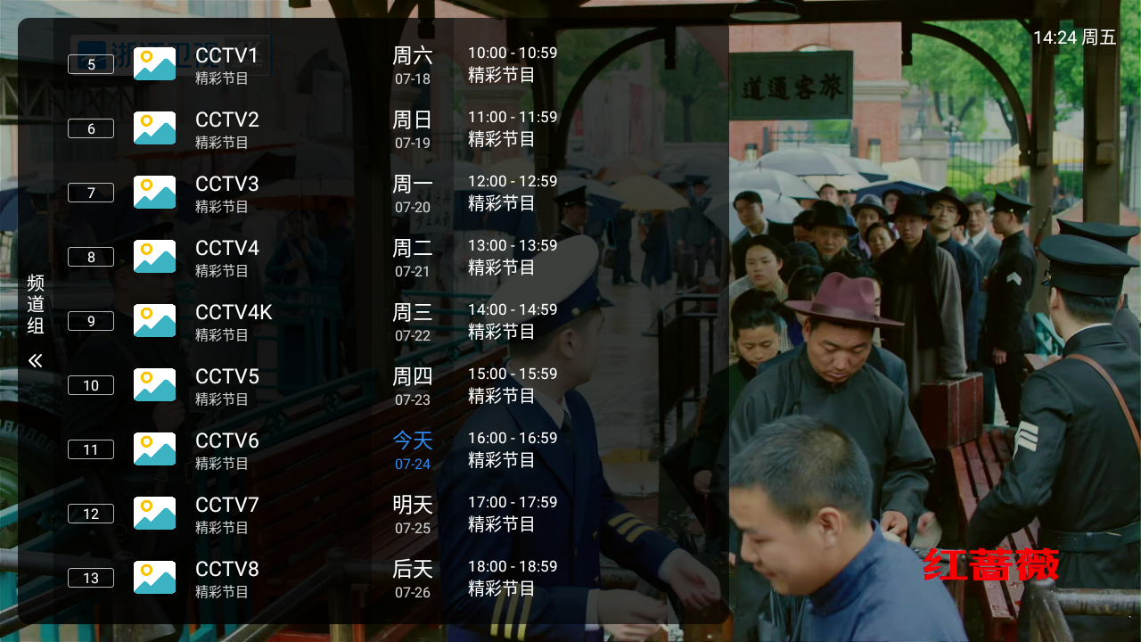 新版环球TV