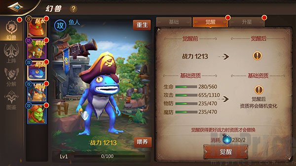 我叫MT4幻兽资质觉醒操作界面