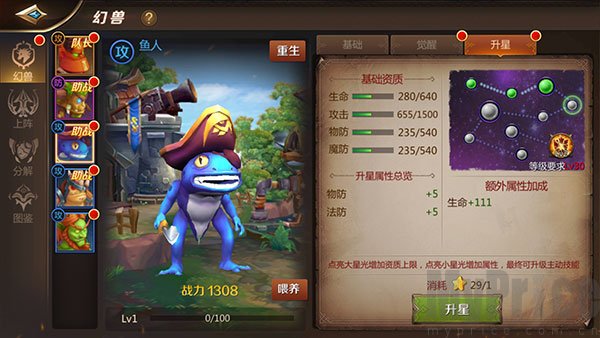 我叫MT4幻兽升星星图界面