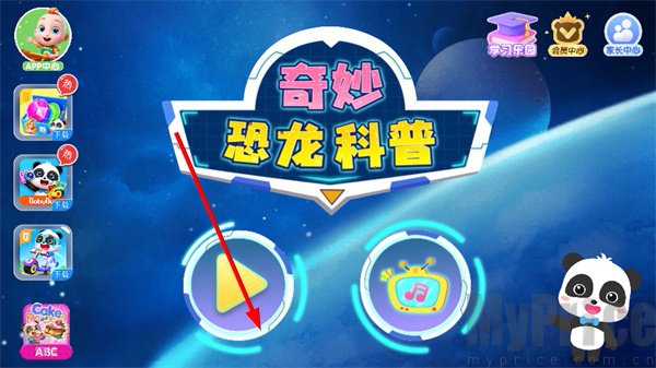 奇妙恐龙科普游戏首页界面