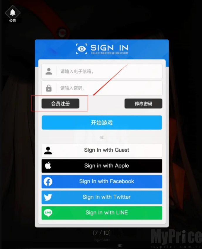 NIKKE谷歌邮箱注册界面