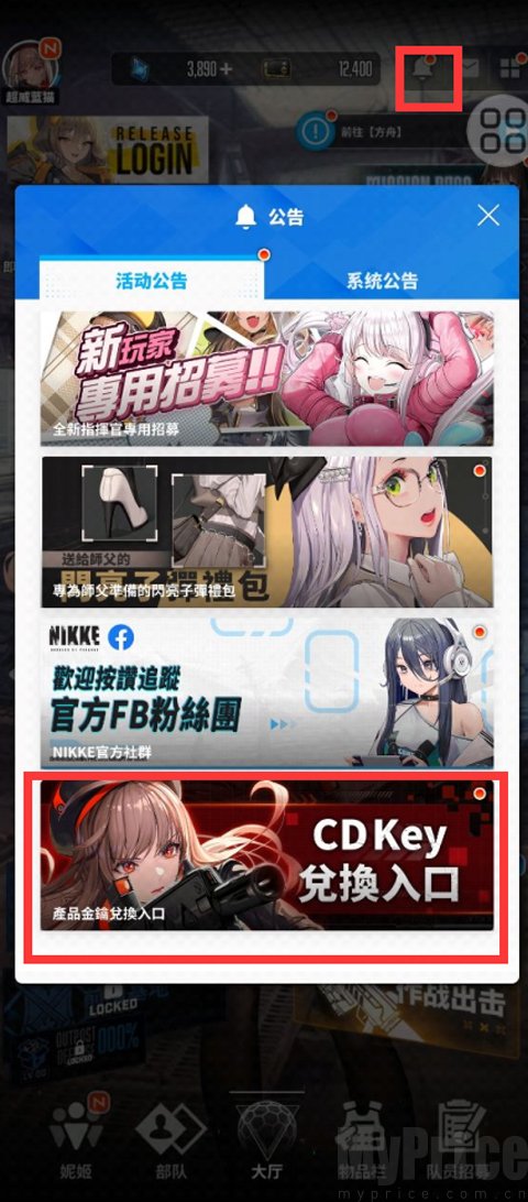 胜利女神妮姬台服礼包兑换入口截图