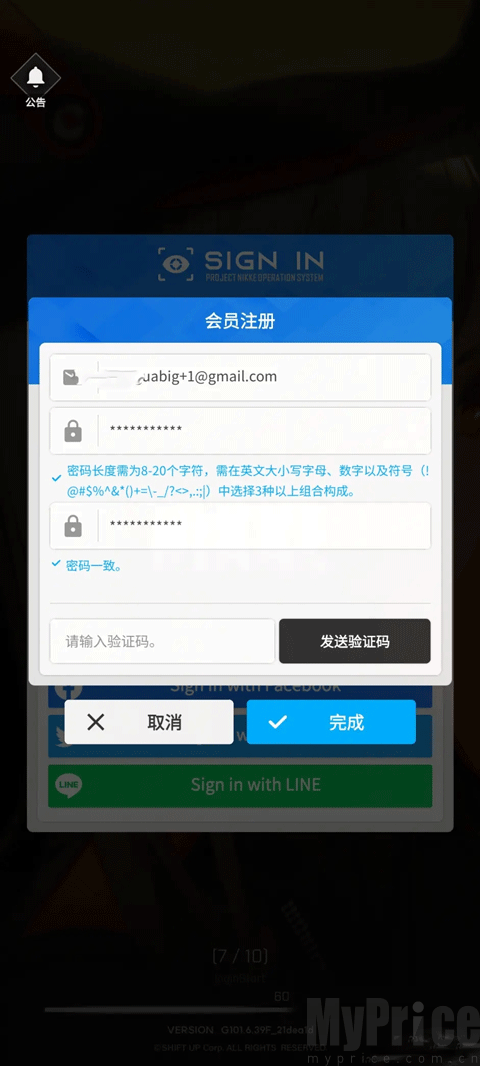 加号马甲邮箱格式展示