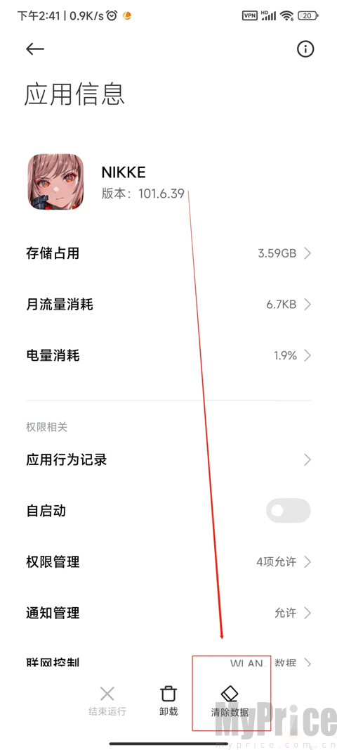 清除游戏应用数据页面
