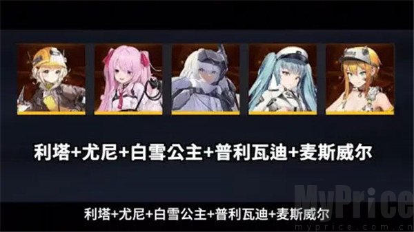 白雪公主队伍阵容图