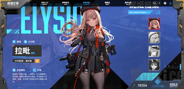 角色拉毗立绘