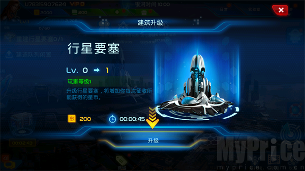 银河传说建筑升级页面
