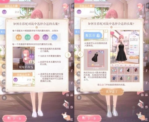 闪耀暖暖5-5关卡界面